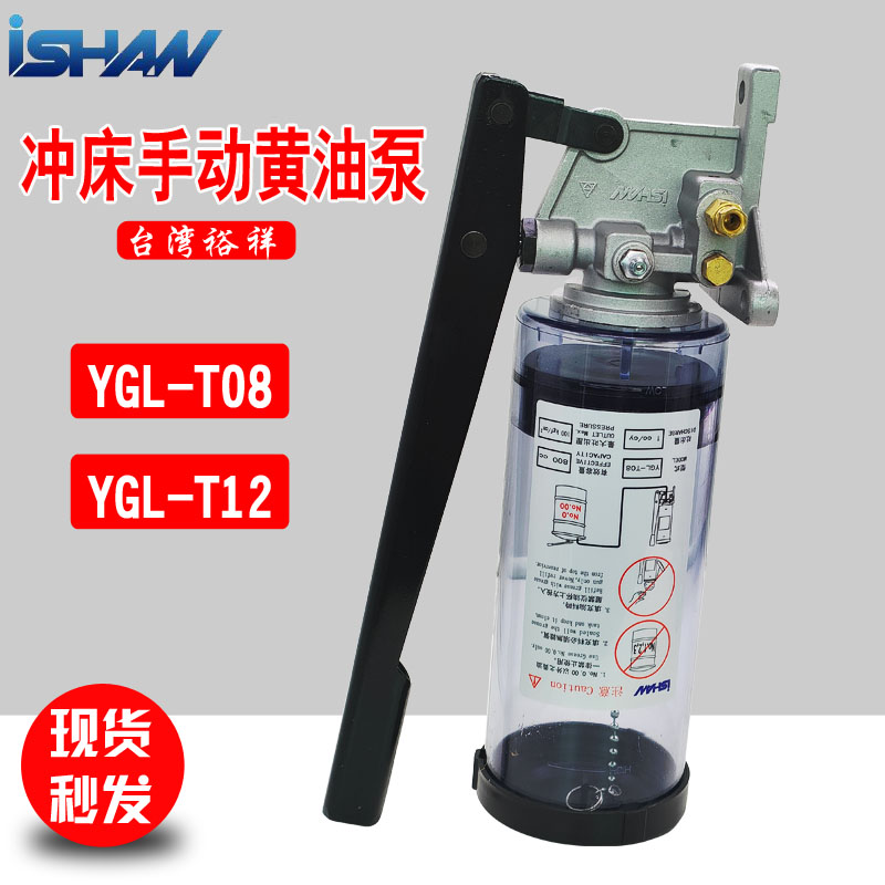 裕祥ISHAN手动黄油泵YGL-T08/T12手摇式注油机润滑泵振荣CLHA-20