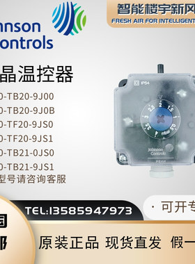 江森T7200-TB20-TB21-9J00-9JS1/TF21-9JS0/S1液晶温控器T7200系