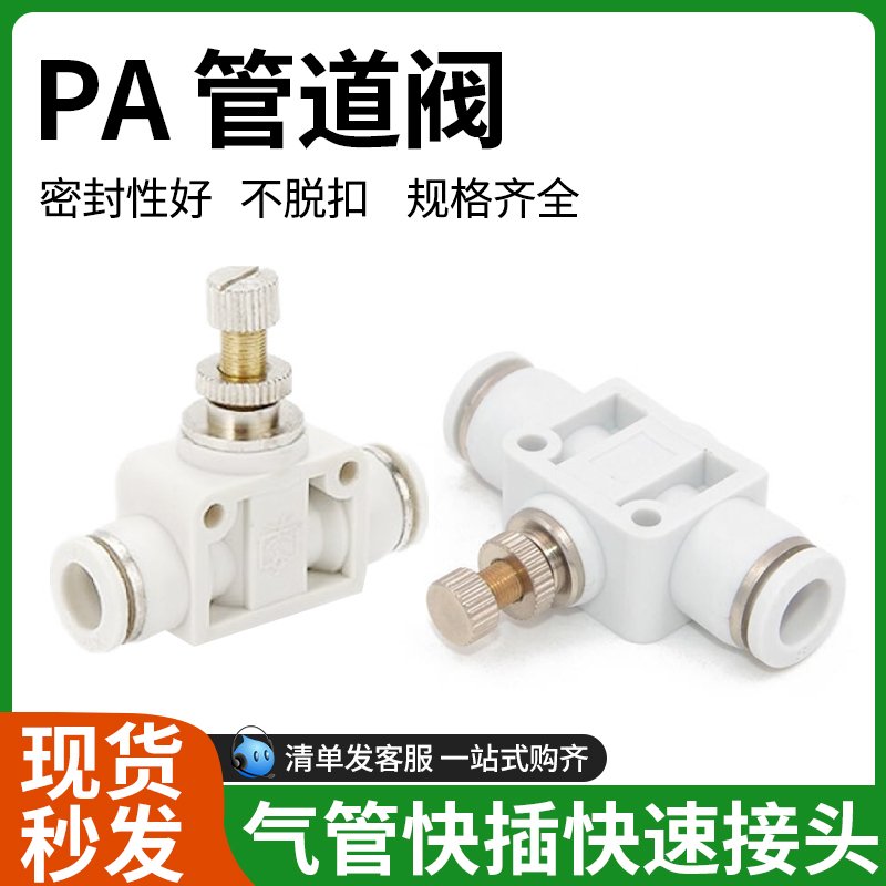 精品白色PA直通调速阀SA快速接头LSA-04/06/08/10/12管道阀