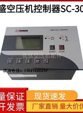 复盛SA37螺杆空压机SC-3000一体控制器 电脑面板2108100473