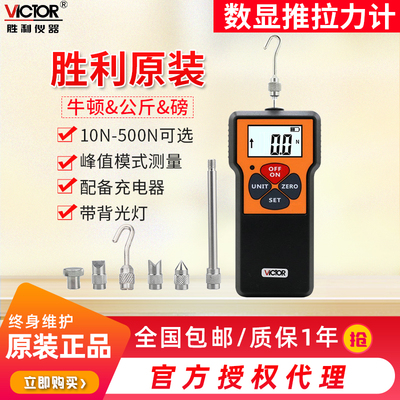 胜利数显推拉力计便携式