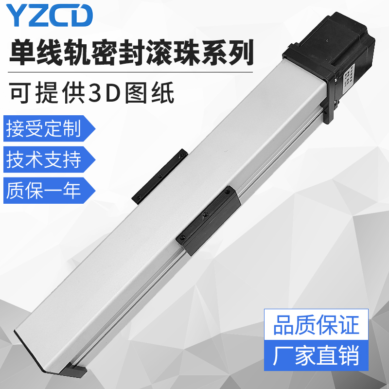 单线轨密封防尘滚珠丝杆