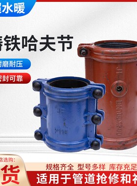 管道抢修器直管哈夫节补漏堵漏铸铁快速接头PE PVC抱箍DN100 150