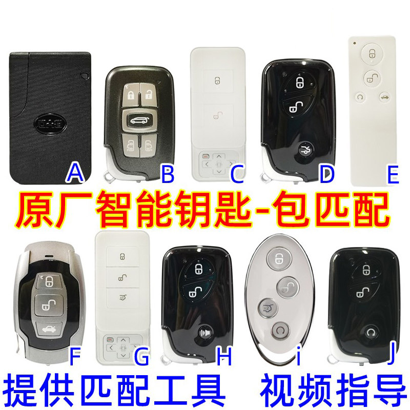适用匹配比亚迪智能钥匙