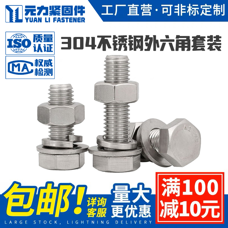 外六角螺栓不锈钢丝母套
