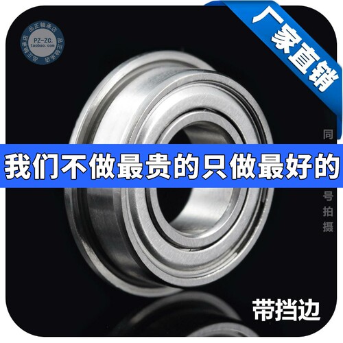 微型滚珠法兰轴承 MF52/63/73/74/83/84/85/95/105/106/126/128ZZ