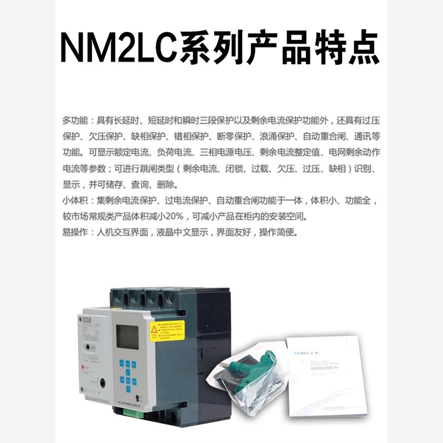 新款NM2LC自动重合闸光伏