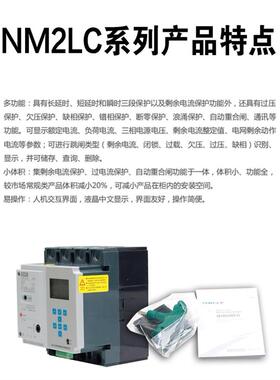 新款NM2LC自动重合闸光伏费控漏电可调过欠压远程485通讯断路现货
