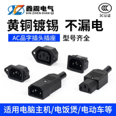 AC品字型三竖口可拆装 卸公母头对插电动车充电器电源线插头延长线