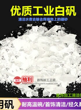 明矾工业明矾碗金银首饰氧化清洁焊接去除硼砂白矾杯打金工具器材