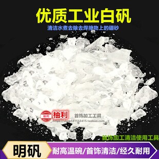 明矾工业明矾碗金银首饰氧化清洁焊接去除硼砂白矾杯打金工具器材