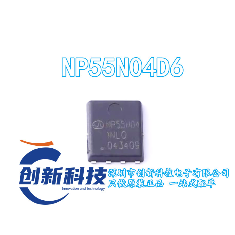 南麟 原装 NP55N04D6 封装PDFN5*6-8L-A 40V55A MOSFET 场效应管