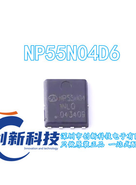 南麟 原装 NP55N04D6 封装PDFN5*6-8L-A 40V55A MOSFET 场效应管