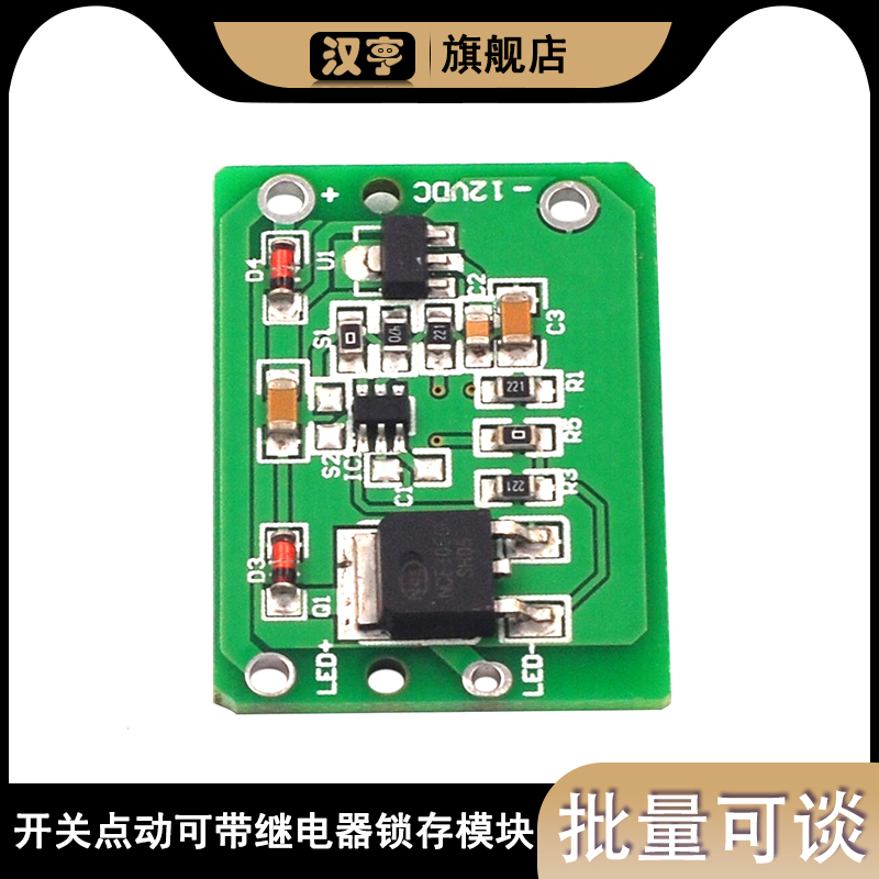 电容触摸开关按键模块点