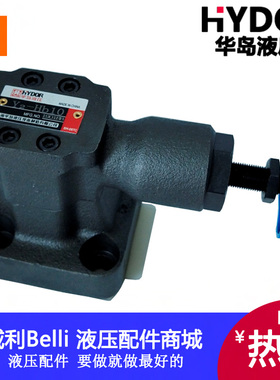 上海华岛液压调压阀 Y2-Ha10 Y2-Hb10B Hc10 Hd10 Y2BH-Hd10 Y2EH