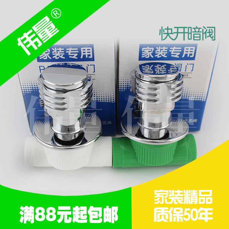 PPR快开暗阀 加厚 20/4分暗阀 25/6分铜阀芯快开升降式卫生间暗阀