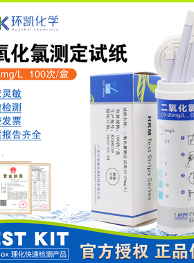 二氧化氯测定试纸LR0-20mg/LEasyBox快速检测试纸环凯090021