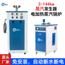 蒸汽发生器电加热全自动锅炉桥梁养护商用工业蒸煮服装熨烫