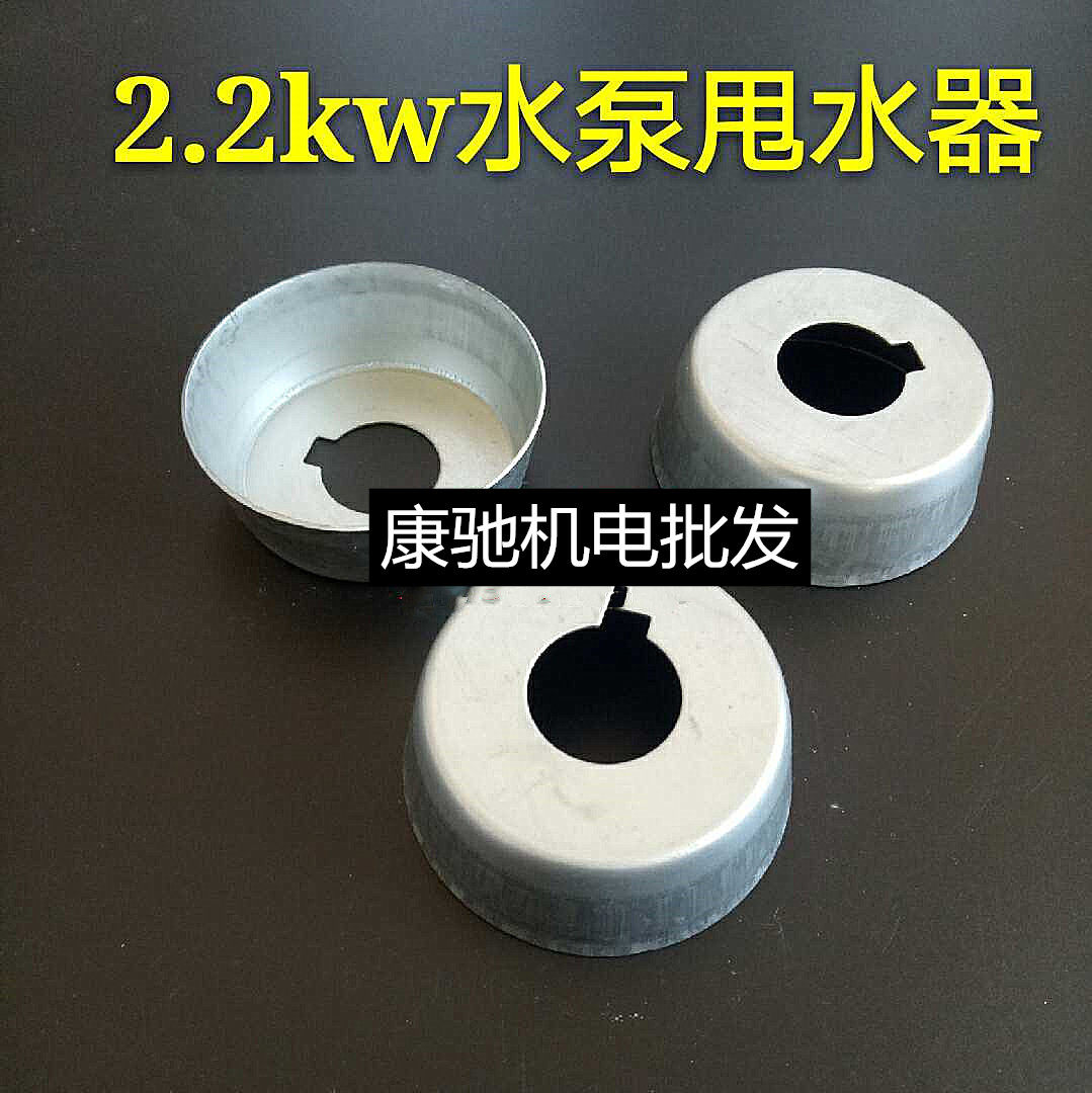 水泵甩水器 2.2水泵 铁 2.2反封水泵配件 康驰电机配件,鲜花速递/花卉仿真/绿植园艺,洒水/浇水壶,淘宝优惠券,粉丝福利购,淘宝优惠卷