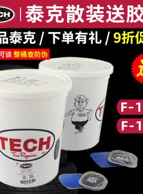 泰克多功能补片F-115/116加厚修补汽车真空胎补胎胶片内胎冷补贴