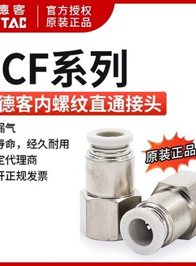 亚德客内螺纹直通X-APCF4APCF6APCF8APCF10APCF12-M5/01/02/03/04