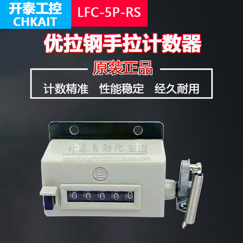 台湾优拉钢LFC-5P-RS手拉计数器D94S D67-F手动计数器