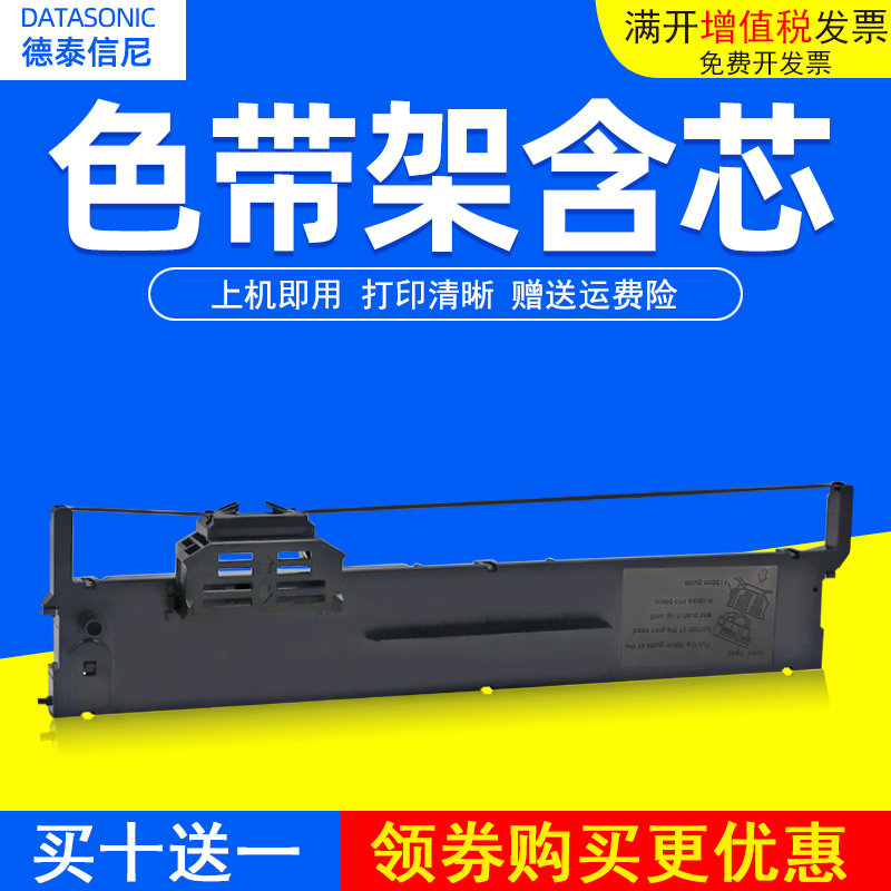 DATASONIC适用爱普生PLQ-20K色带架SO15339 SO15592色带框LQ90KP