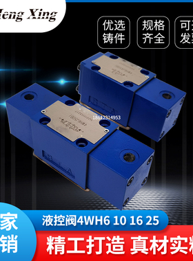 北京华德液压4WH6J50B 6D 6E液控阀4WH10D30B 4WH16E 4WH25G