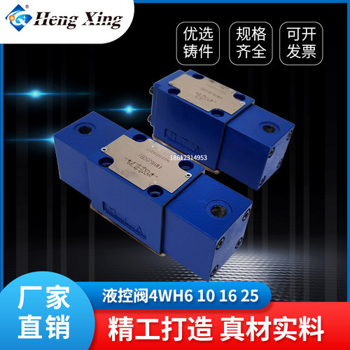 北京华德液压4WH6J50B 6D 6E液控阀4WH10D30B 4WH16E 4WH25G