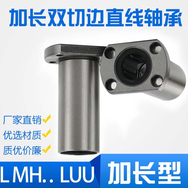 直线加长双切边法兰轴承