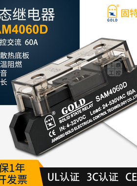 SAM4060D固态继电器GOLD固特SSR工业级60A单/三相优质UL 3C CE