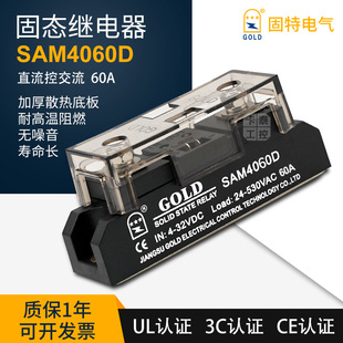 SAM4060D固态继电器GOLD固特SSR工业级60A单/三相优质UL 3C CE