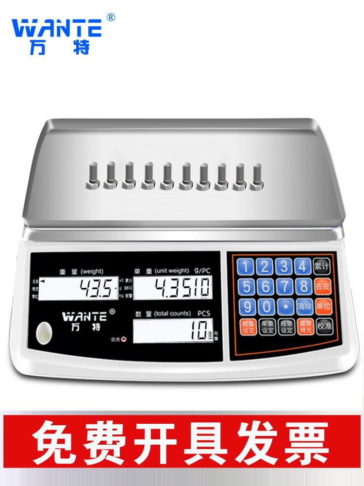 万特计数秤电子精准称重