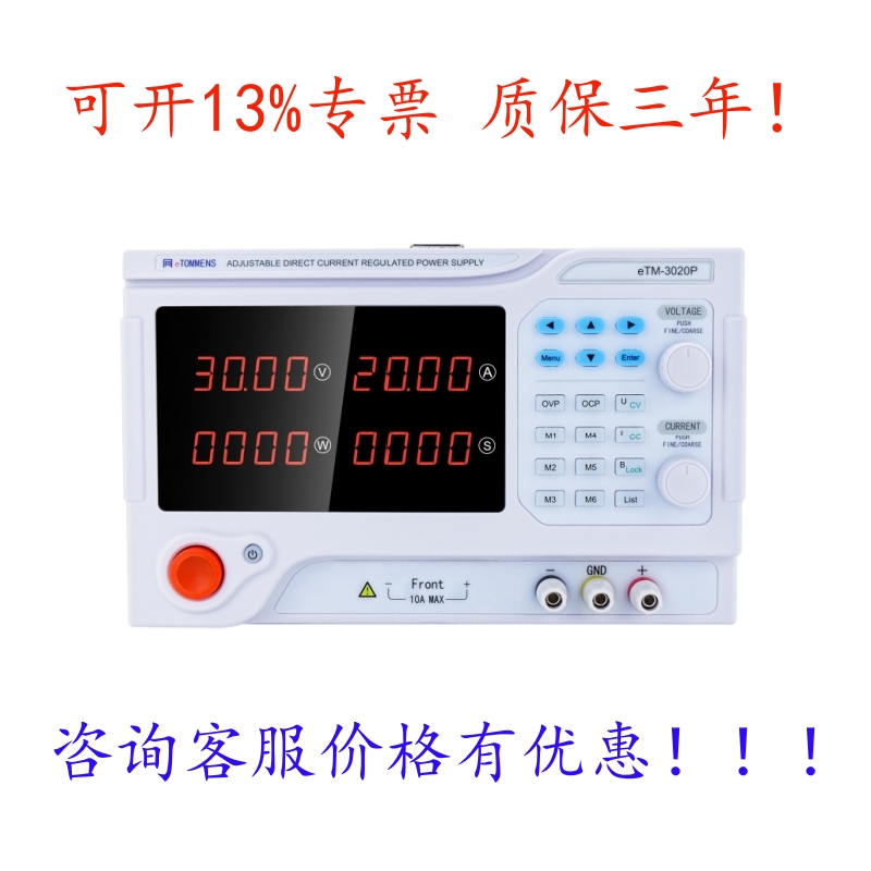 eTM-10020P可调可编程直流稳压电源eTM-2005PeTM-10010PeTM-3003P