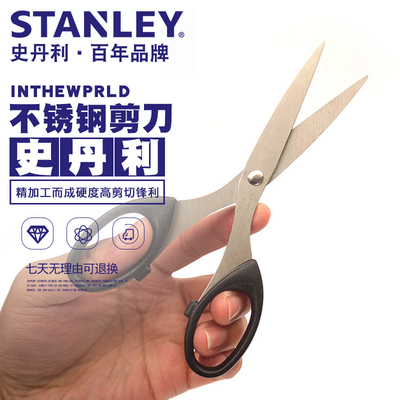 史丹利工业级不锈钢剪刀