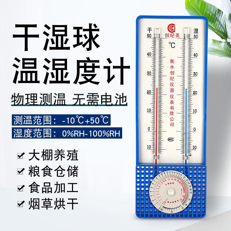 干湿球温度计TAL-2型温湿度计家用室外大棚养殖272-A型屋型干湿表