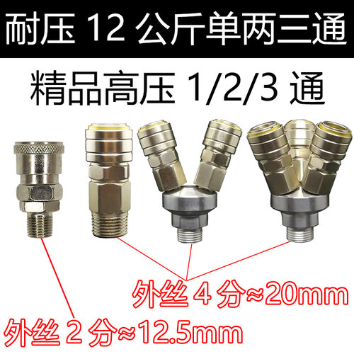 高压圆二三通母头式公叉