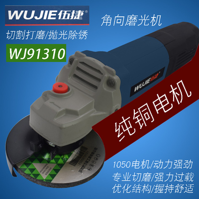 伍捷角磨机向光抛打除锈