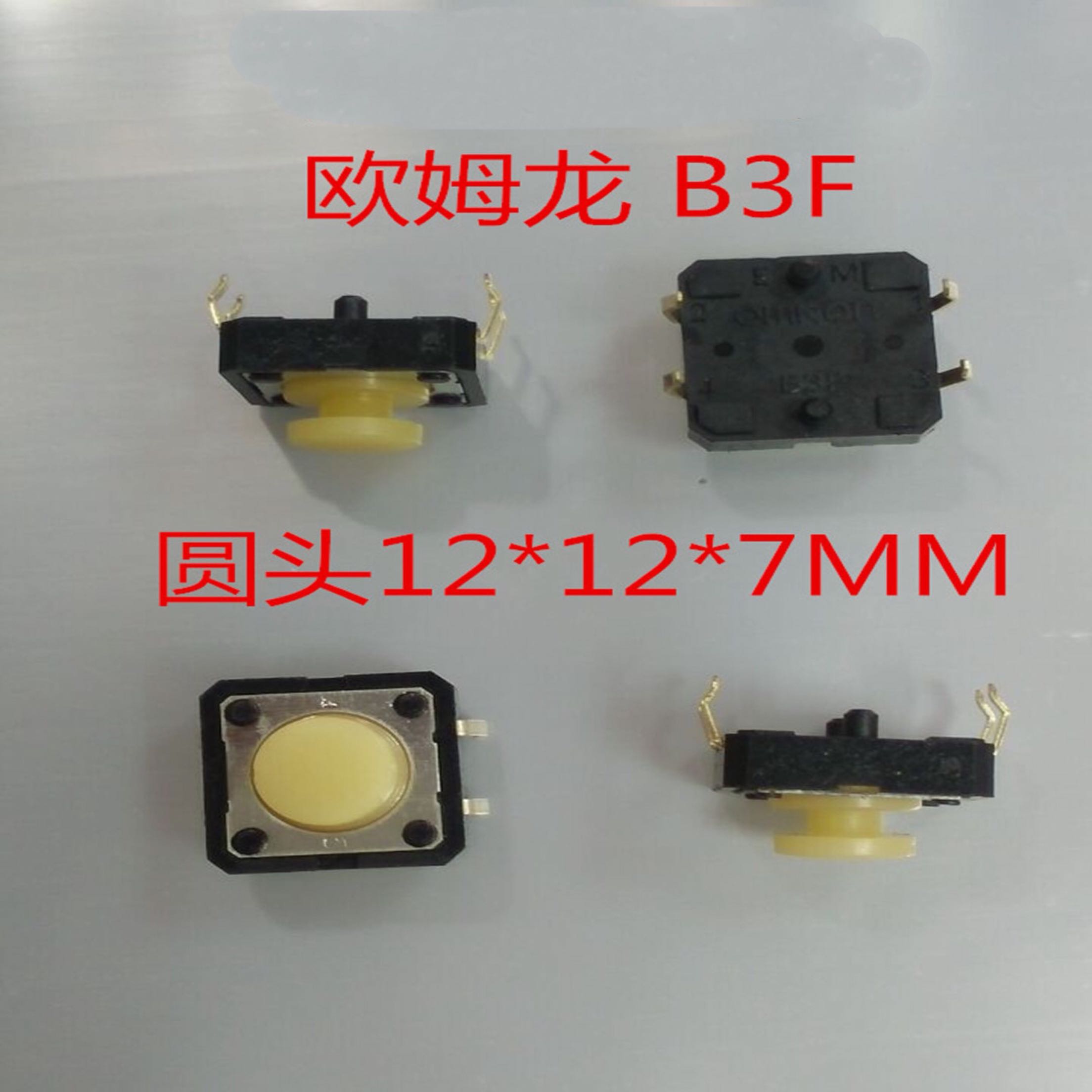 正品欧姆龙omron微动开关轻触开关b3f-4黑白圆形按键 12*12*7.3mm