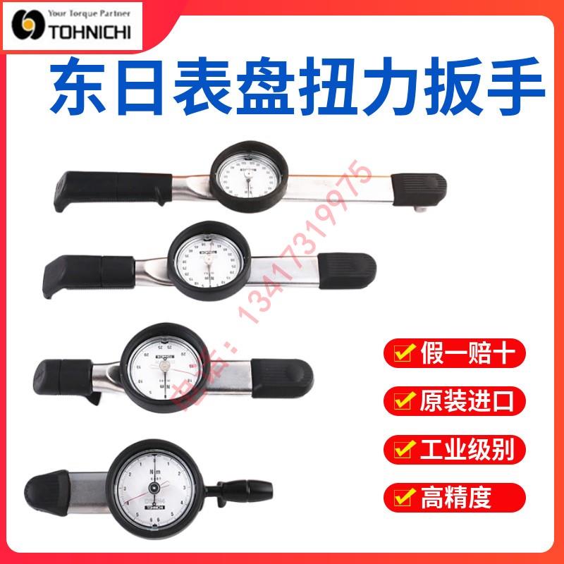 正品东日表盘扭力扳手高