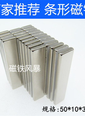 强力磁铁片镀镍50*10*3mm强磁铁50X10X3mm钕铁硼磁铁长方形吸铁石
