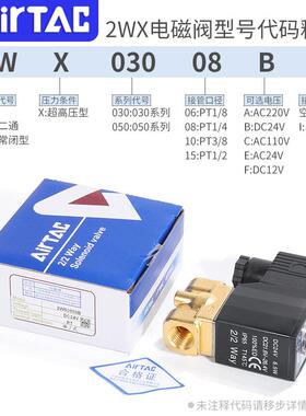 亚德客流体电磁阀2WX030/050-06/08/10/15超高压型水阀AC220/DC24