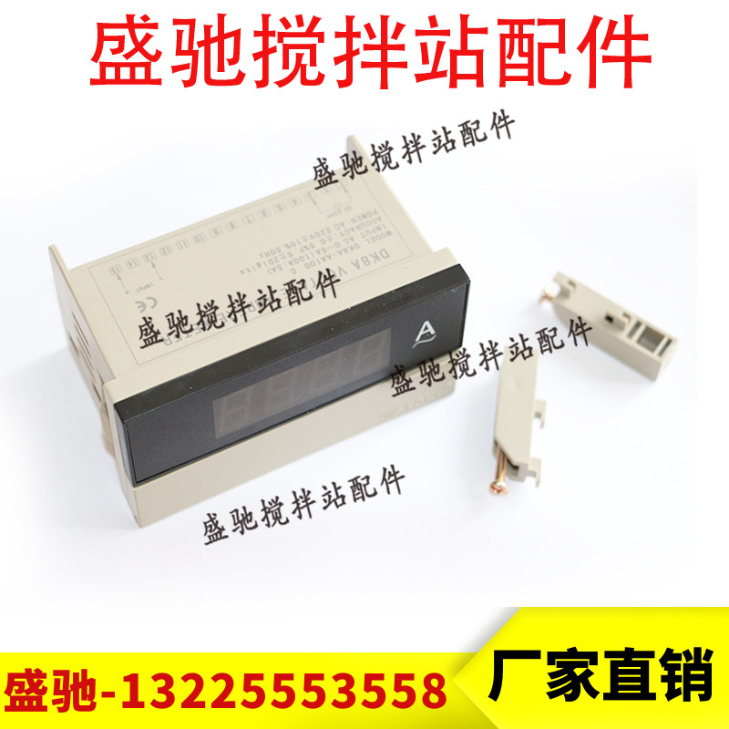 三一/中联搅拌站 控制柜数字电流表 数字交流电流表DK8A-AA100