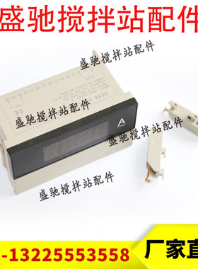 三一/中联搅拌站 控制柜数字电流表 数字交流电流表DK8A-AA100