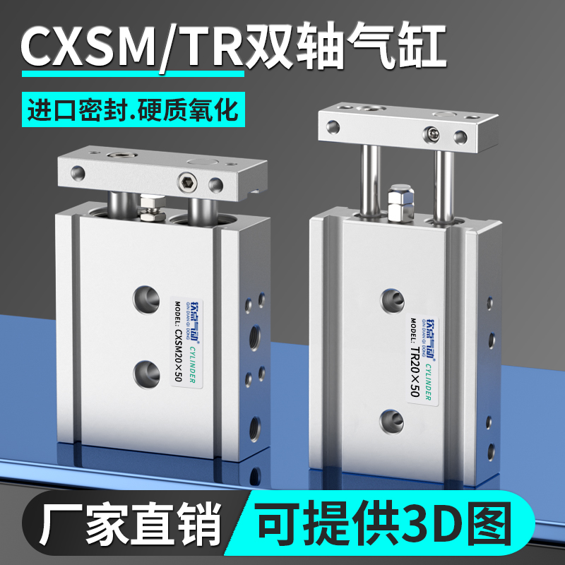 小型双杆双轴气缸TR10/16/20/25/32*75*100*125*150S双缸气动CXSM