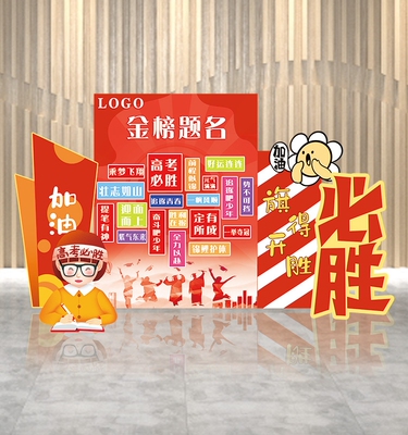 高考加油胜利倒计时校园