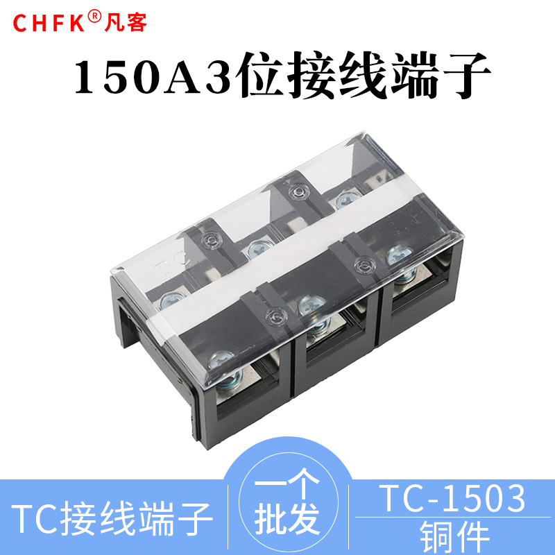 大电流接线端子排固定式