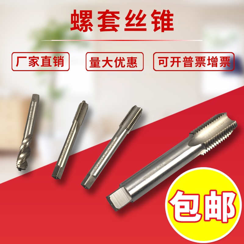 不锈钢螺套丝锥牙攻厂家