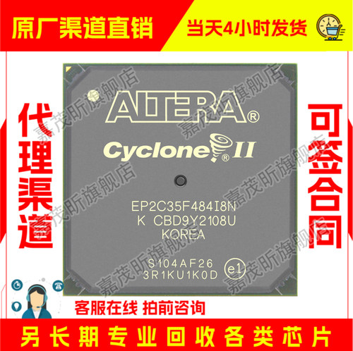EP2C35F484I8N EP2C35F484I8 原装正品 渠道.并回收