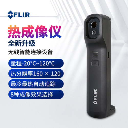 菲力尔FLIR-ONE EdgePro无线手持红外线热像仪红外热感成像测温仪